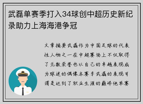 武磊单赛季打入34球创中超历史新纪录助力上海海港争冠