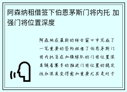 阿森纳租借签下伯恩茅斯门将内托 加强门将位置深度